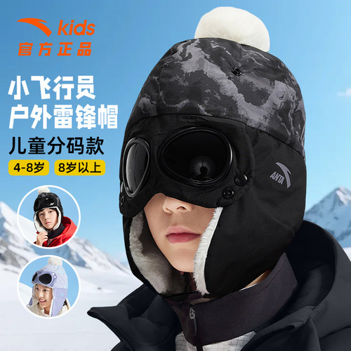 安踏儿童加绒帽子2025新款雷锋帽