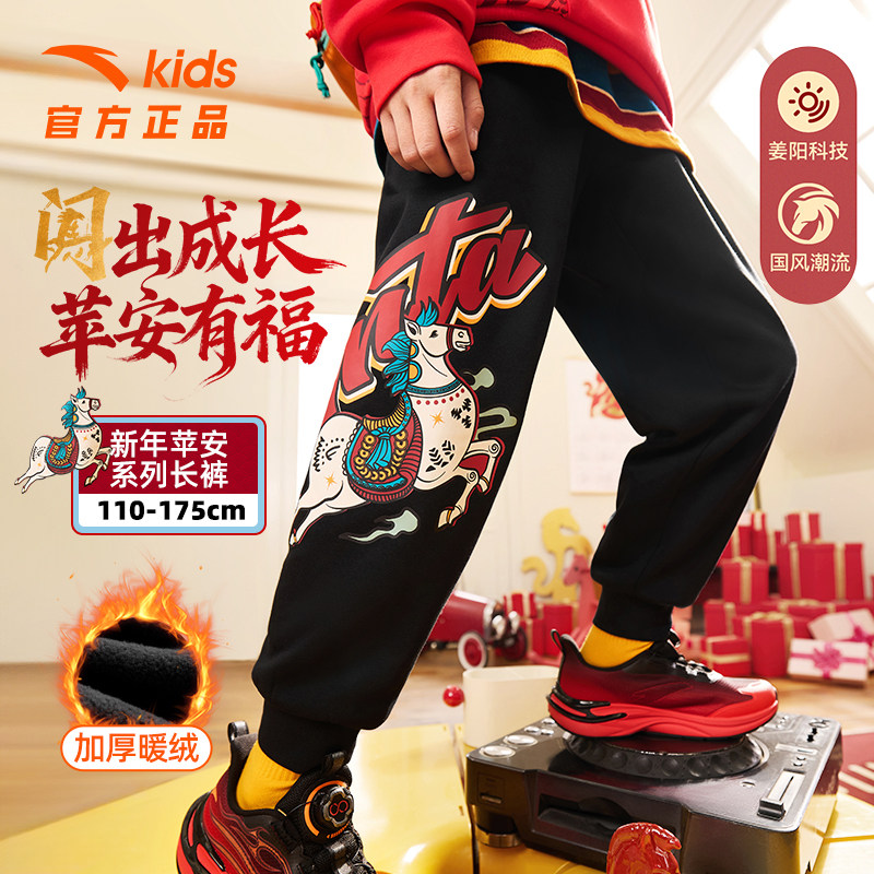 【马年限定】安踏儿童加绒运动裤子男童宽松2026冬季新年男孩加厚,童装/婴儿装/亲子装,裤子,淘宝优惠券,粉丝福利购,淘宝优惠卷