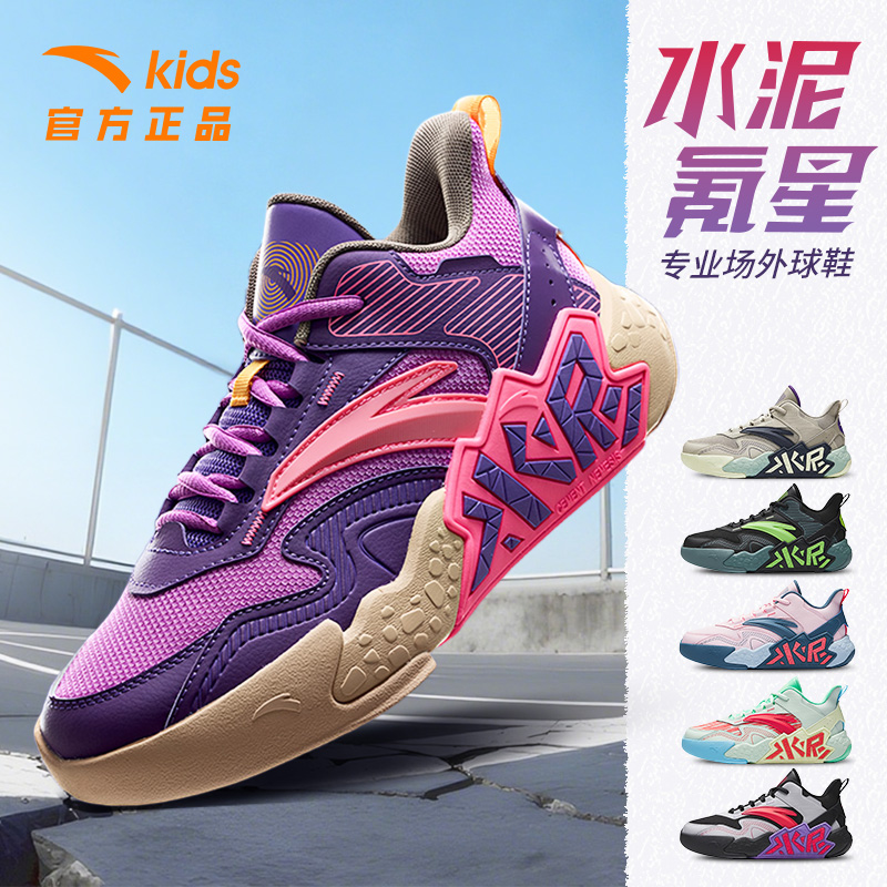 【水泥克星新款】安踏儿童篮球鞋