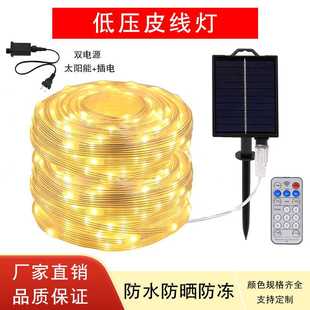 太阳能灯皮线灯串低压防水户外庭院装饰氛围灯led满天星灯串