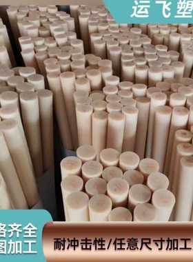 加工尼龙棒实心抗磨白色Pom棒任意切割耐磨耐高温圆棒浇筑尼龙棒