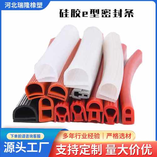 耐高温密封条e字硅胶条烘箱烤箱蒸饭机阀门冷库E型硅橡胶密封条