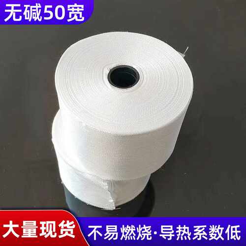 无碱50宽玻璃丝带子纤维布金属软管陶瓷缠绕带隔热带玻纤布打包机