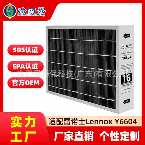 适配雷诺士Lennox Y6604空气净化器滤芯碳清洁家用炉过滤器更换