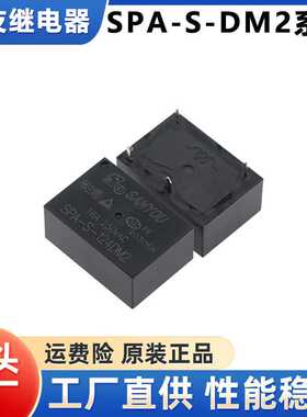 SPA-S-105/112/124DM2 一组常开 4脚 16A 250VAC 三友继电器 全新