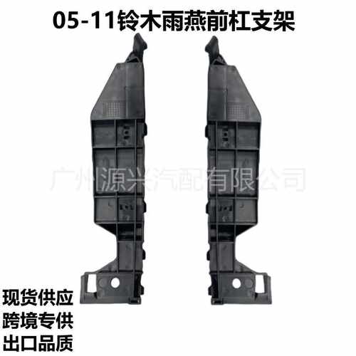 适用于05-11铃木雨燕前杠支架 前保险杠固定卡扣支架71731-63J00