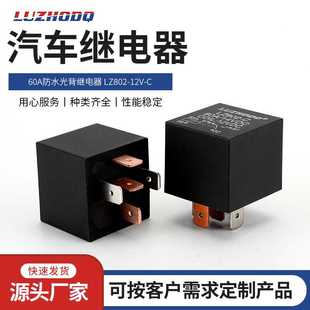 C紫铜5脚汽车继电器 12V 光背继电器 LZ802 防水光背继电器60A