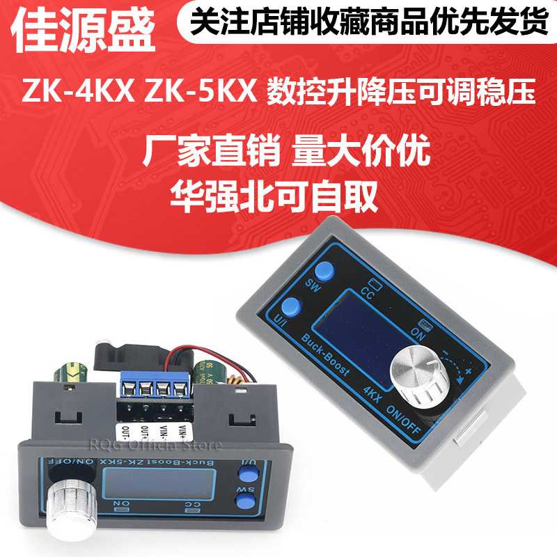 ZK-4KX ZK-5KX 可编程数控升降压可调稳压恒压恒流太阳能充电