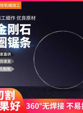 MDR16172金刚石圈锯条圆形不锈钢360°无焊接配件