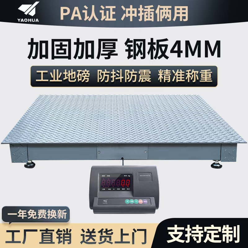 耀华地磅秤1-3吨加厚4MM高精度