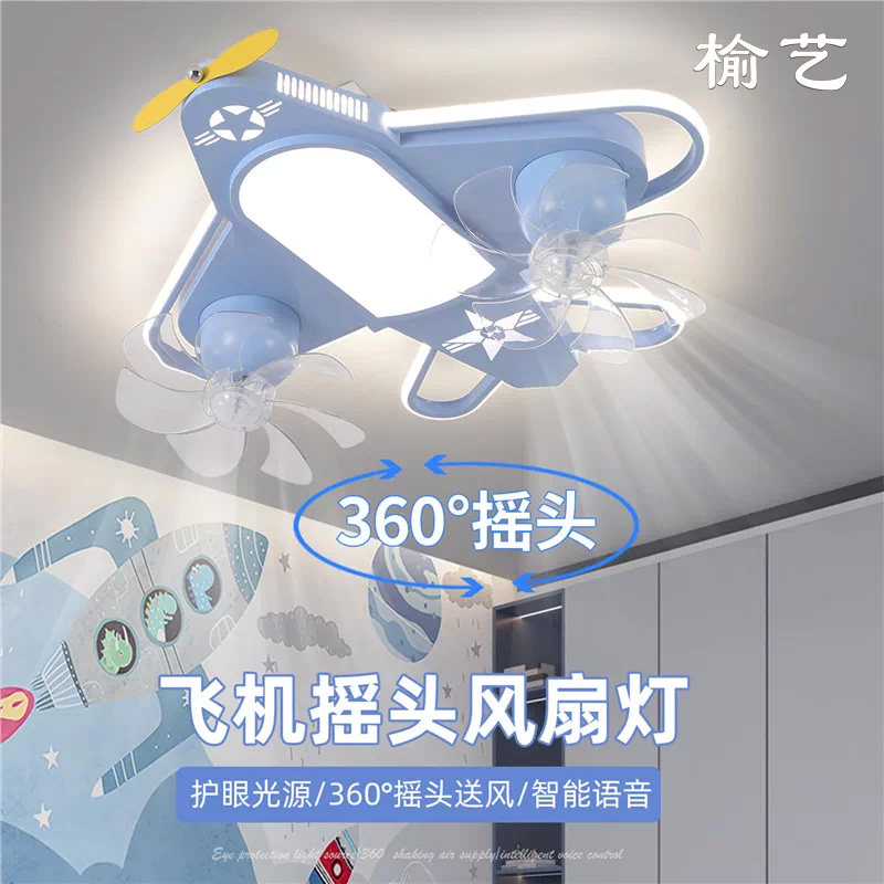 榆艺飞机护眼语音摇头风扇灯图片