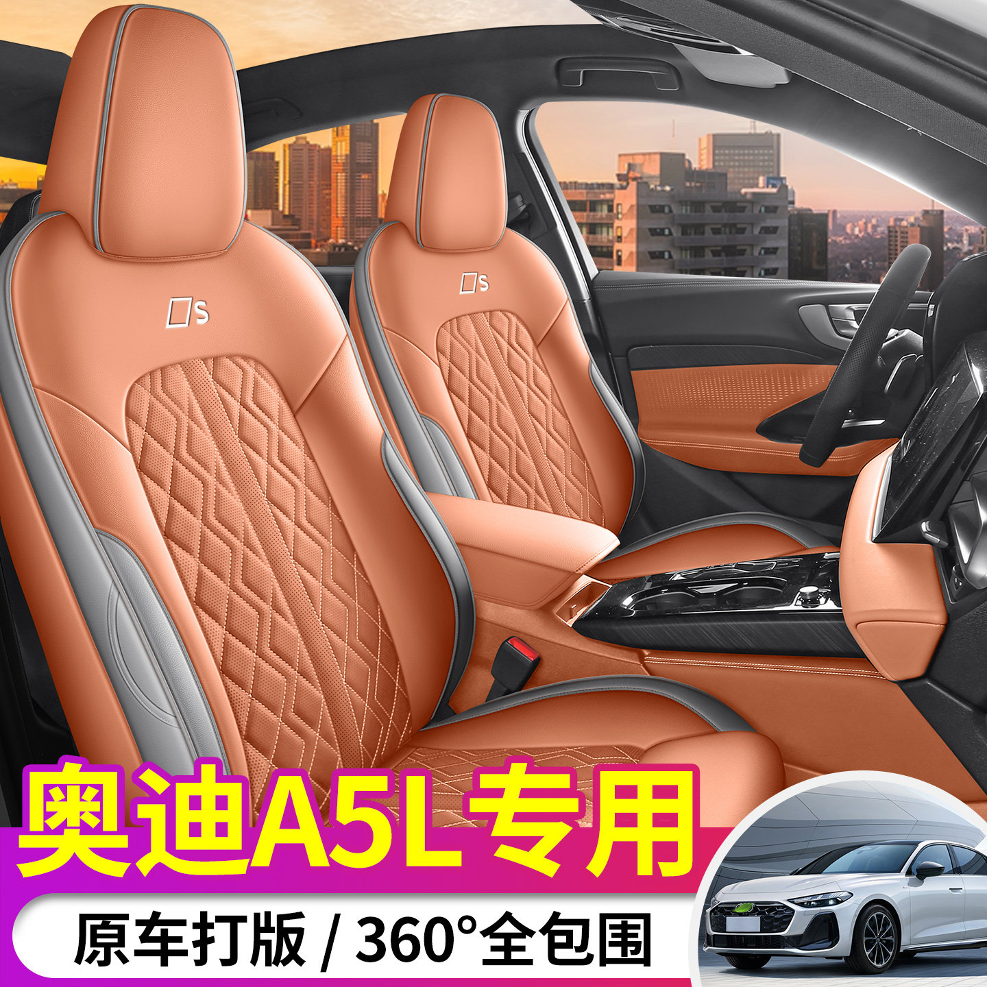 新款专车定制2026款奥迪A5L全皮汽车座椅套四季通用坐垫座套