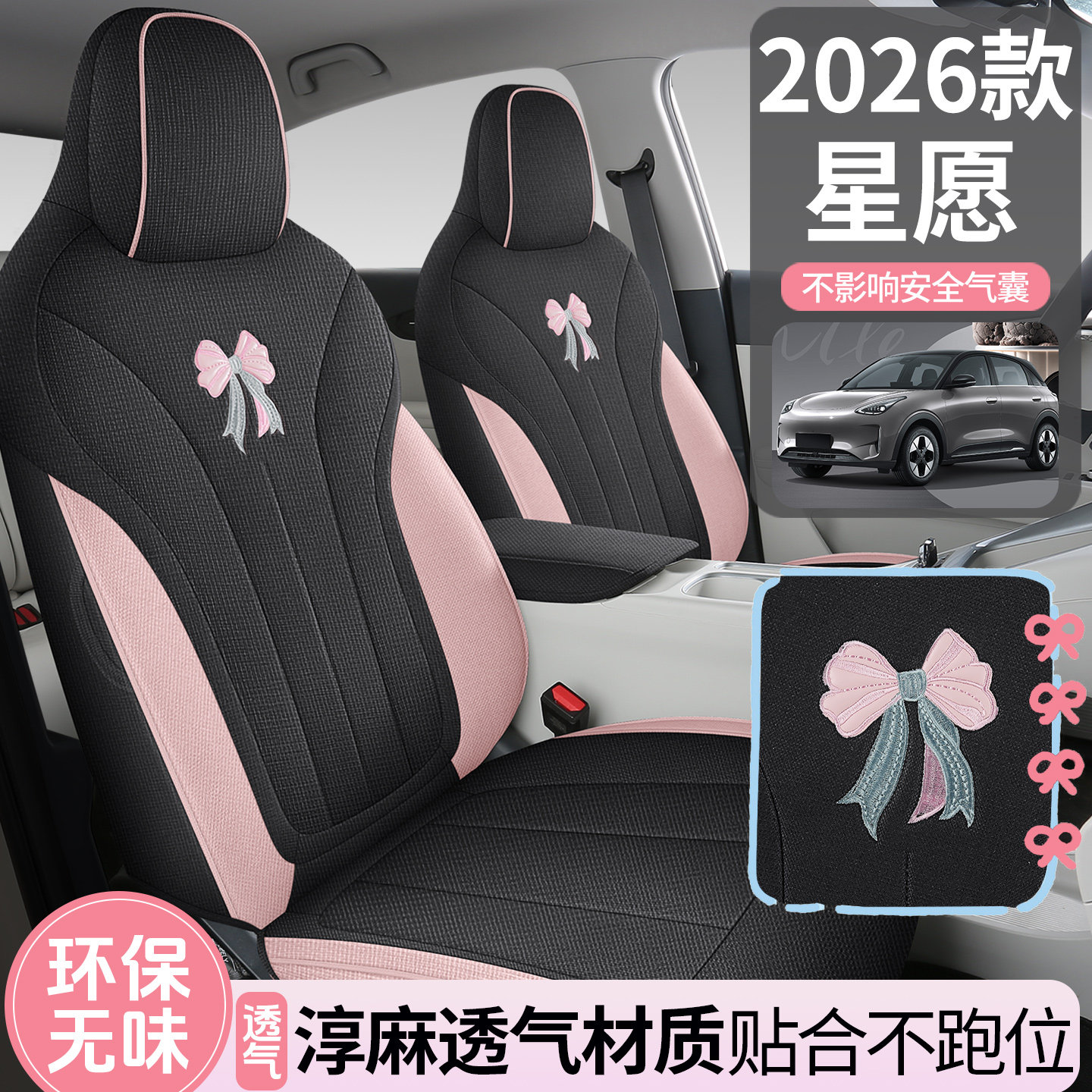 新款专车定制2026款吉利星愿亚麻汽车座椅套四季通用布料坐垫座套