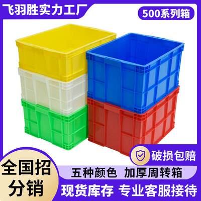 500系列塑料周转箱加厚PE材质货运中转五金整理收纳胶框现货