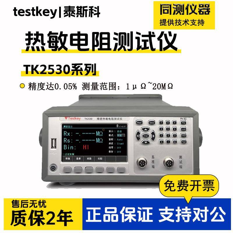 TK25302535高精度NTC/PTC精密多路热敏电阻测试仪4~30通道