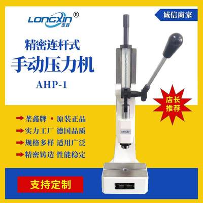 牌工厂现货定制AHP-1系列连杆式台式轴承小型手动压力机