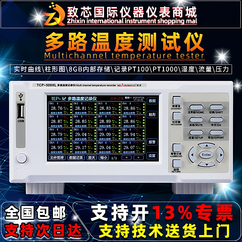 多路温度测试仪TCP-500XL无纸记录仪温度巡检仪曲线温升TP100