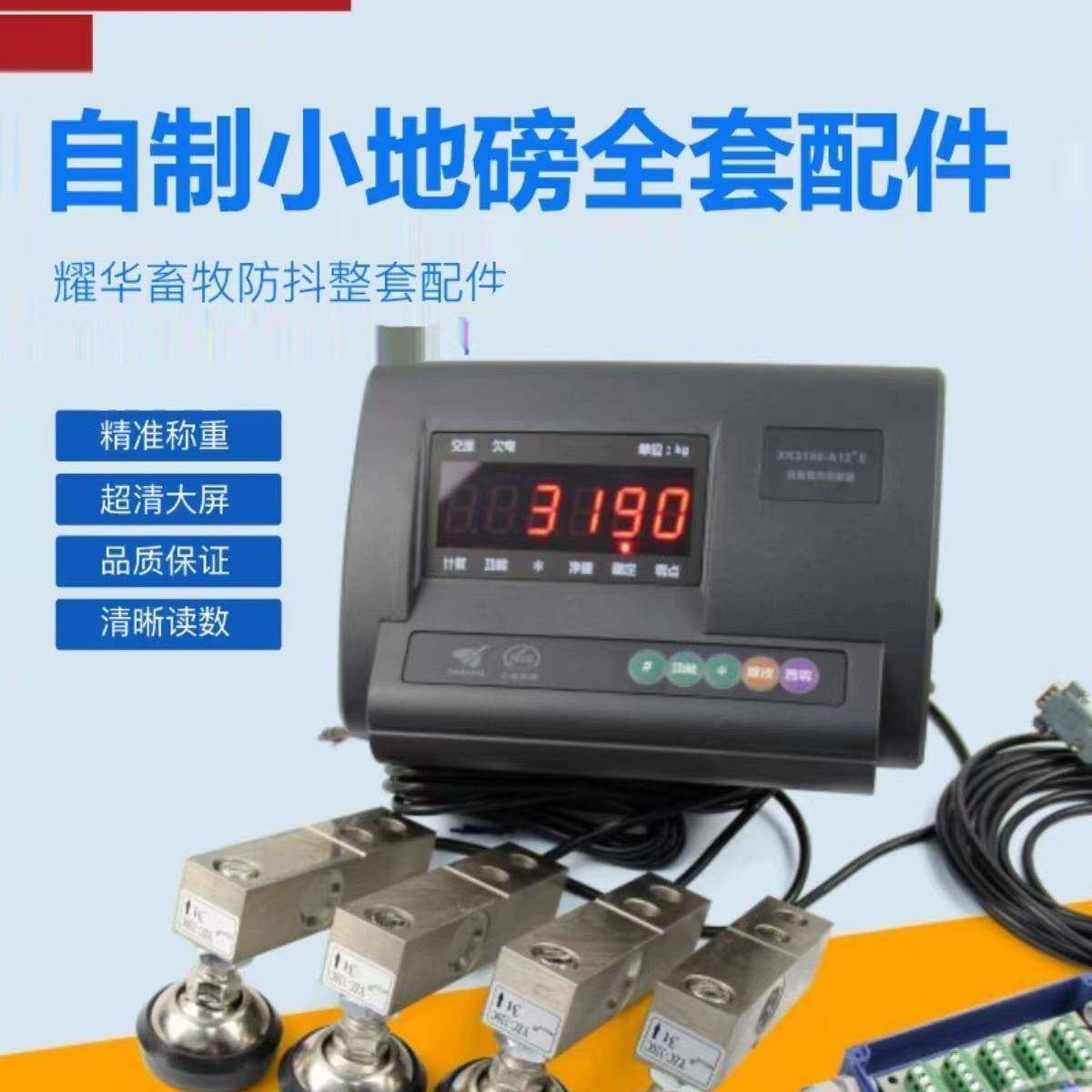 A12E地磅全套配件含地磅线仪表传感器线盒全套配件电子磅