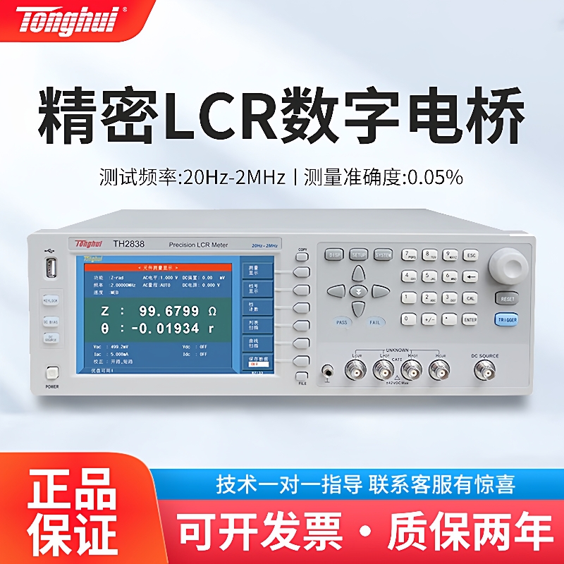 TH2839TH2838高频LCR数字电桥陶瓷阻抗电容电阻电感测试仪