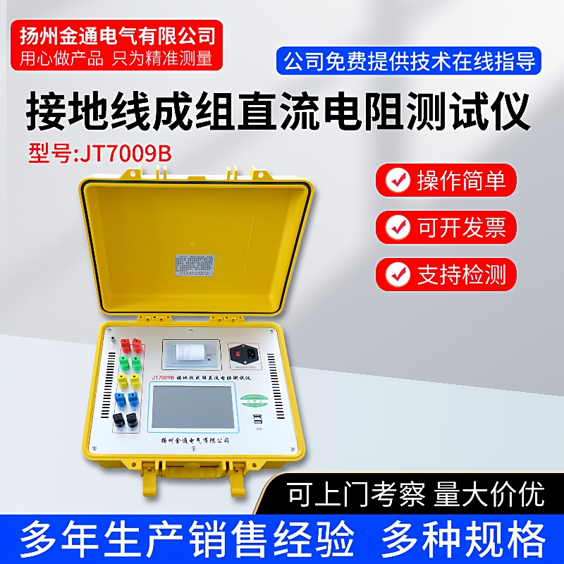 35A40A|50A接地线成组直流电阻测试仪|接地成组测试仪|接地测试仪