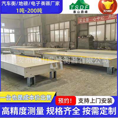 加厚地磅高精度电子汽车衡20吨数字汽车衡60吨地磅100吨电子地磅