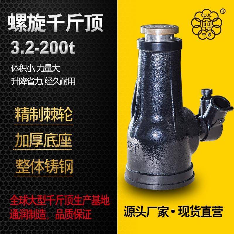 通润螺旋千斤顶3.2吨至200吨手摇机械式自锁高位低位千斤顶