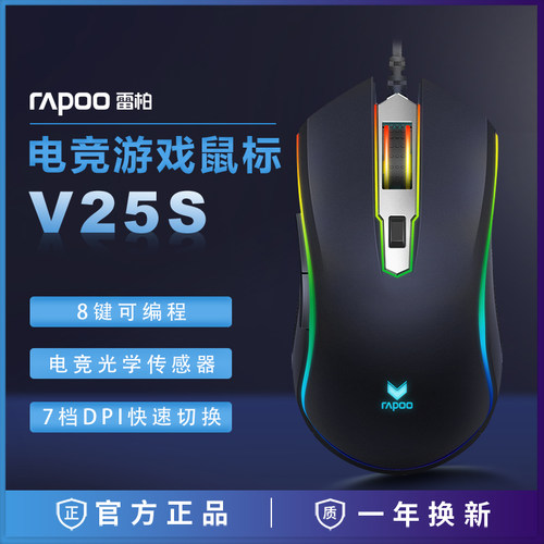 雷柏V25S幻彩电竞游戏鼠标有线辅助吃鸡电脑笔记本鼠标宏定义编程