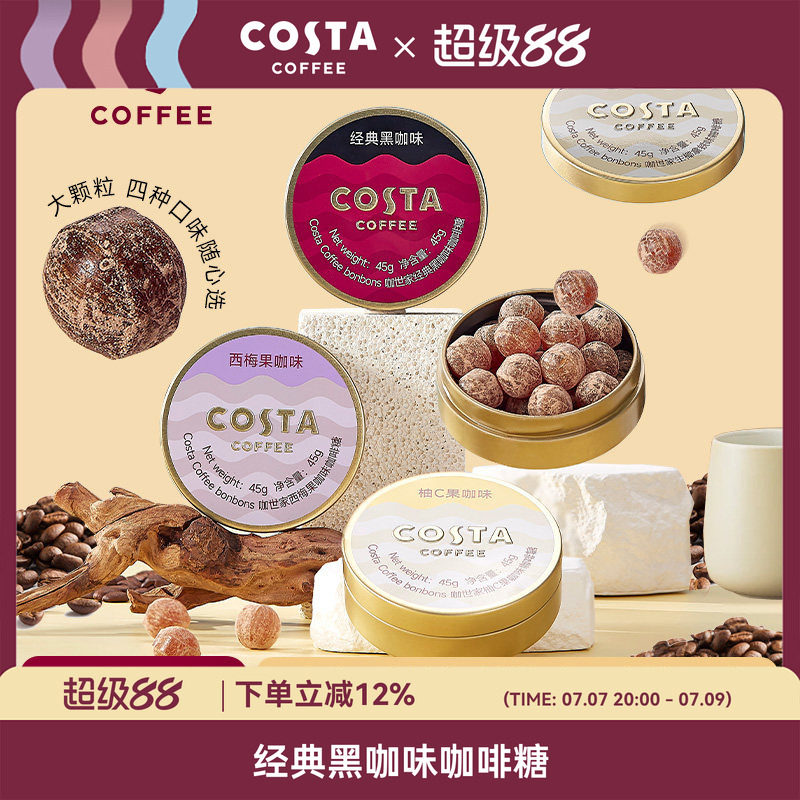 COSTA咖世家冰咖啡糖特浓提神开车加班犯困口香糖硬糖润喉糖糖果