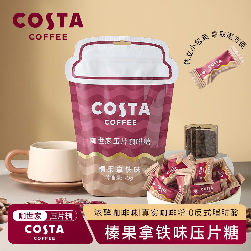 COSTA咖啡糖咀嚼压缩黑咖啡豆清凉味硬糖果可嚼口含片咖啡压片糖