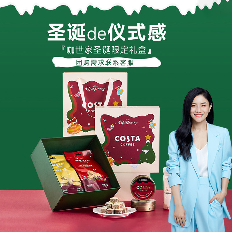 圣诞礼盒COSTA圣诞节礼物送女生送礼团购伴手礼咖啡糖赠咖啡杯