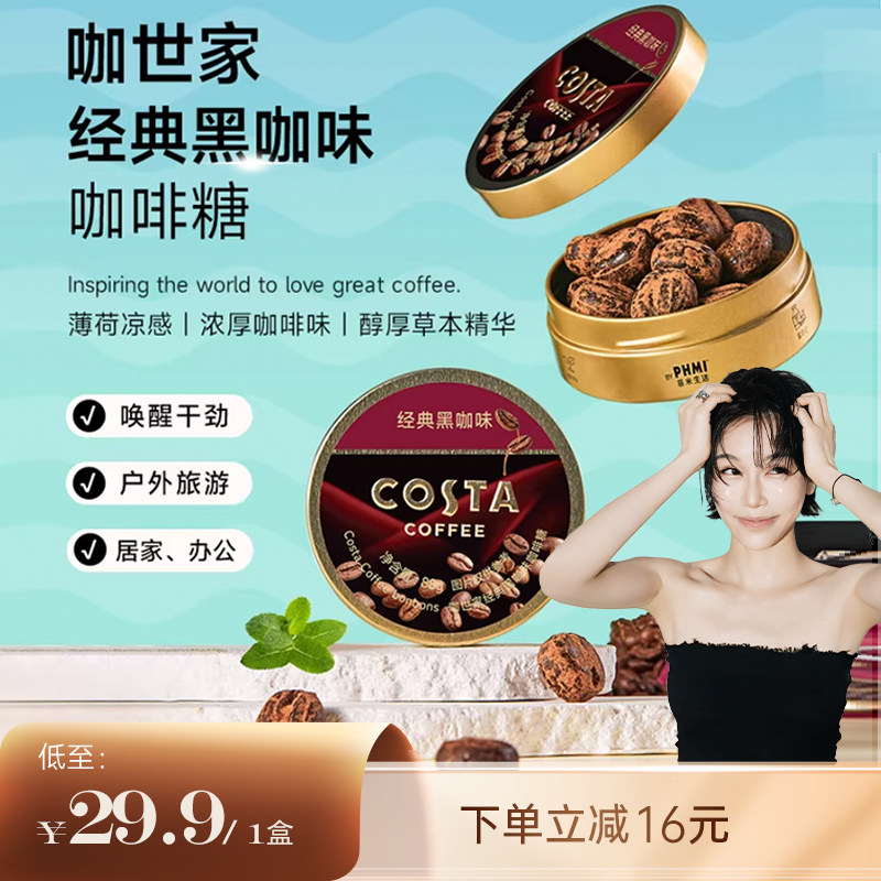 【AYUKO】Costa冰咖啡糖特浓提神黑咖开车咖啡味提神犯困润喉糖