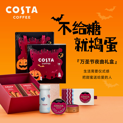 COSTA咖世家万圣节传统糖果礼袋