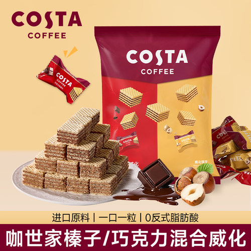 costa官方威化饼干独立小包装