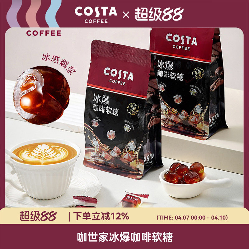 COSTA冰爆咖啡软糖无糖0糖0脂特浓提神薄荷润喉糖零食喜糖喜庆