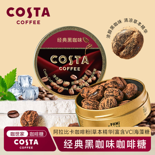 COSTA官方正品经典黑咖味咖啡糖