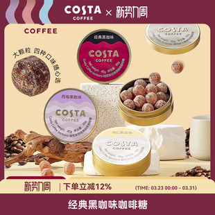 COSTA咖世家冰咖啡糖特浓提神开车加班犯困口香糖硬糖润喉糖糖果