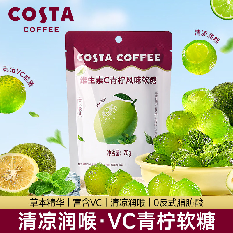 COSTA薄荷软糖70g剥皮VC软糖橡皮糖夹心网红零食休闲食品,零食/坚果/特产,软糖/果味糖/凝胶糖果,淘宝优惠券,粉丝福利购,淘宝优惠卷