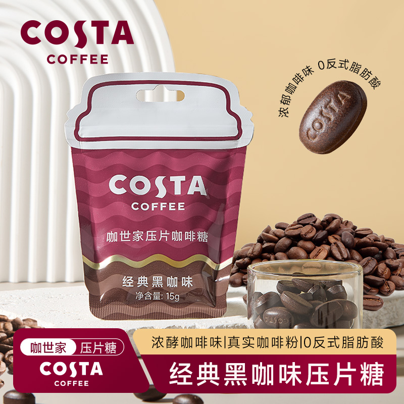 COSTA咖啡糖咀嚼压缩经典黑咖味清凉味糖果可嚼口含片咖啡压片糖