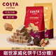 李佳琦 COSTA榛子巧克力威化饼干休闲小零食低糖80g