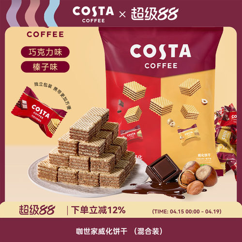costa官方威化饼干独立小包装