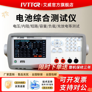 艾威锂电池综合测试仪电池内阻测试仪电压电流容量充放电数值测试
