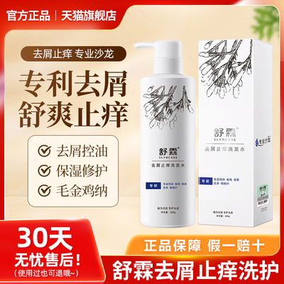 正品舒霖洗发水植物去屑舒爽无硅油控油韧发滋养护发素华锻旗舰店