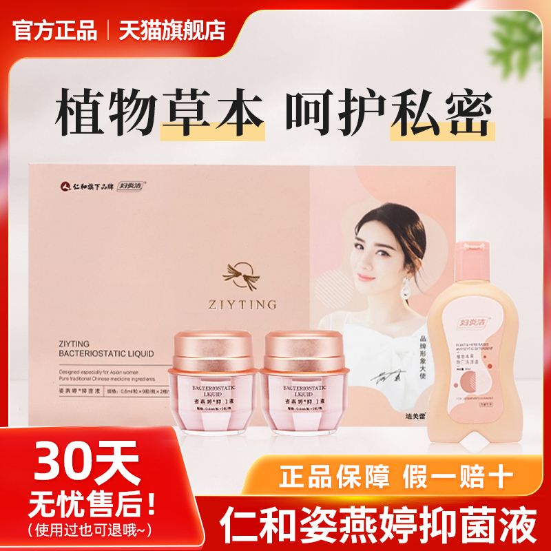 仁和姿燕婷3.0旧包装4.0新包装滋养排毒蜂胶英皇集洗护正品旗舰店