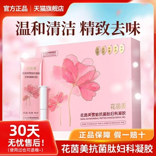 正品纾雅花茵美升级凝胶花茵美洗液花茵美花茵美雪蛤官方旗舰店