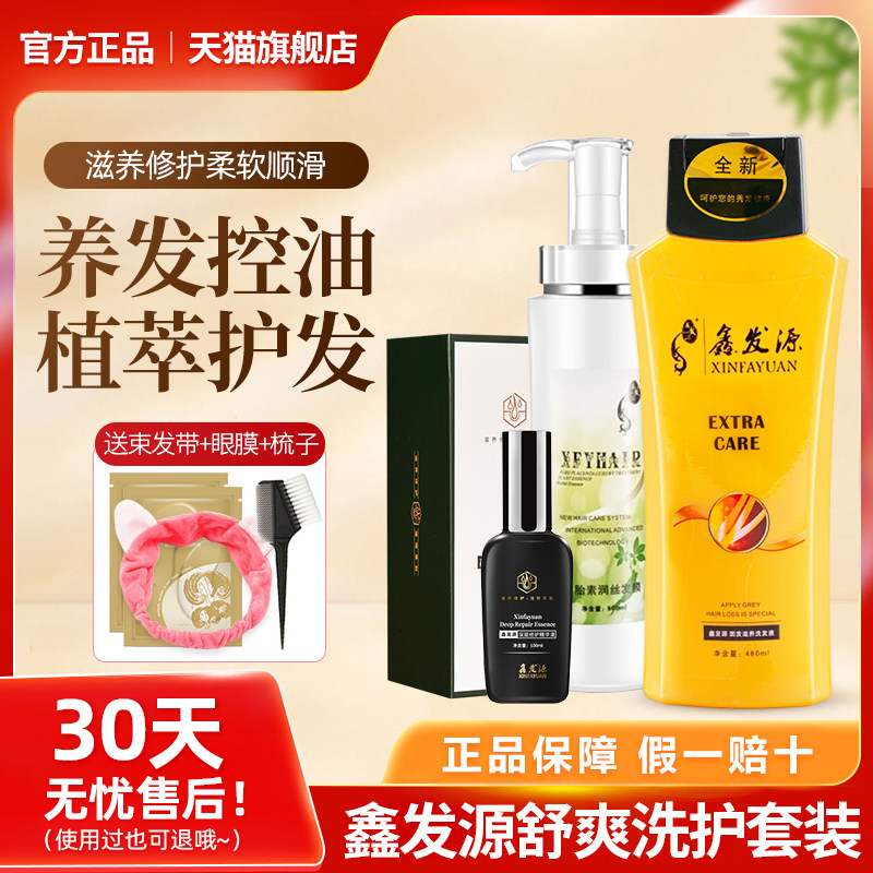 正品鑫发源羊胎素洗水净爽精油