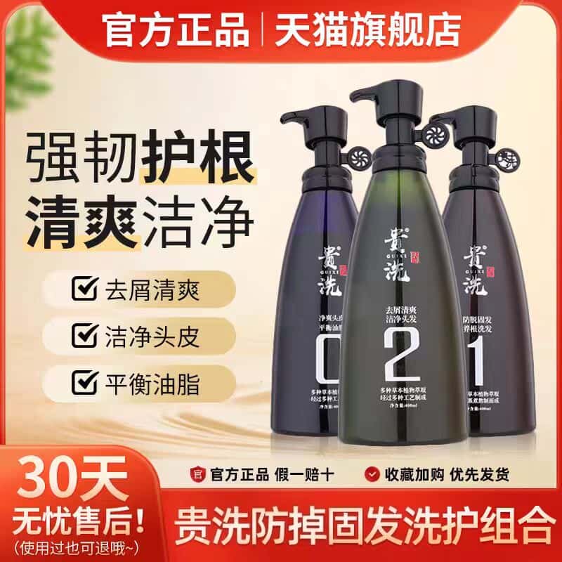 贵洗洗发水产后防掉去屑净研控油无硅油蓬松滋养润官方旗舰店