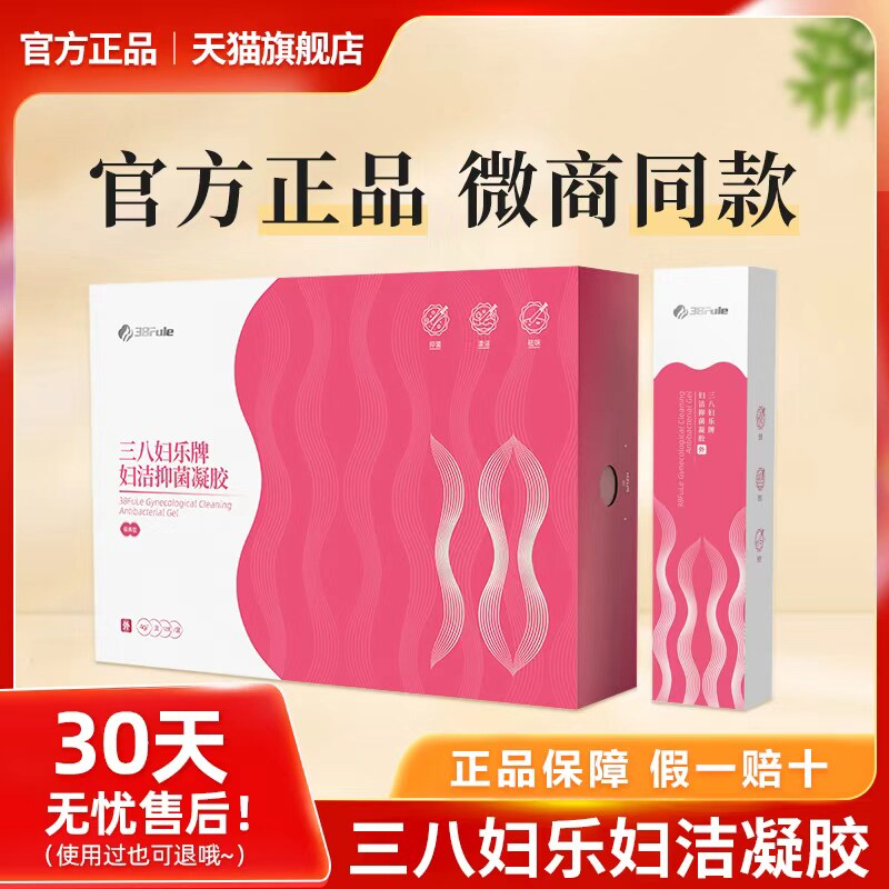 三八妇乐正品凝胶妇科洁凝胶女护理液38护垫私密护理官方旗舰店