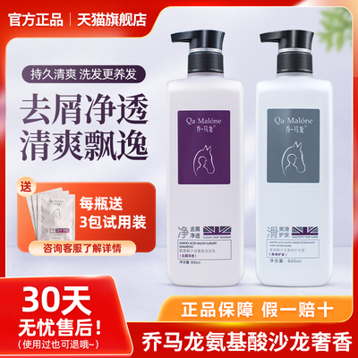 乔马龙氨基酸沙龙奢香洗发水乳清爽去屑蓬松滋润护发素正品旗舰店