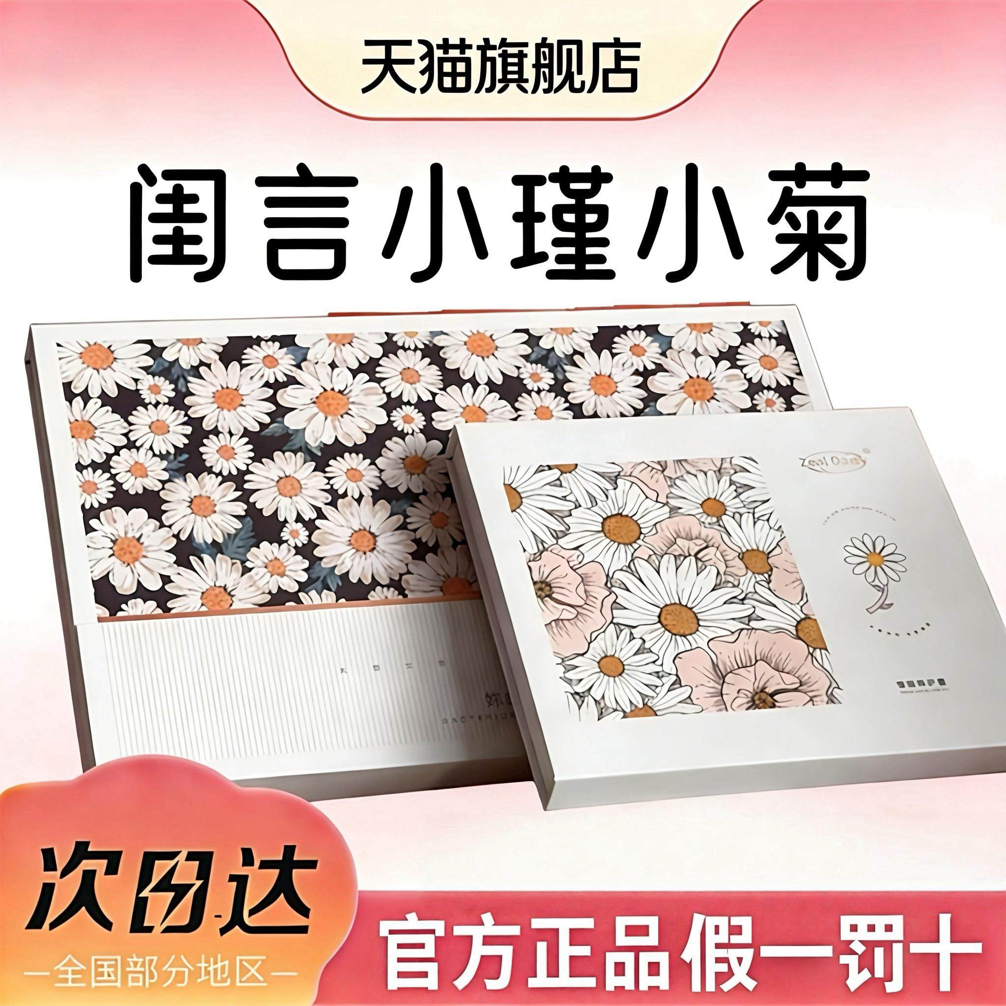 小瑾小菊粉膜雪莲贴粉初动宫粉觉醒全套盒正品官方旗舰店