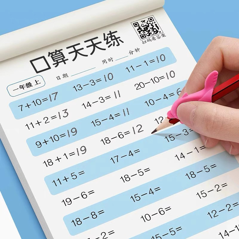 口算天天练每日30题一日一练